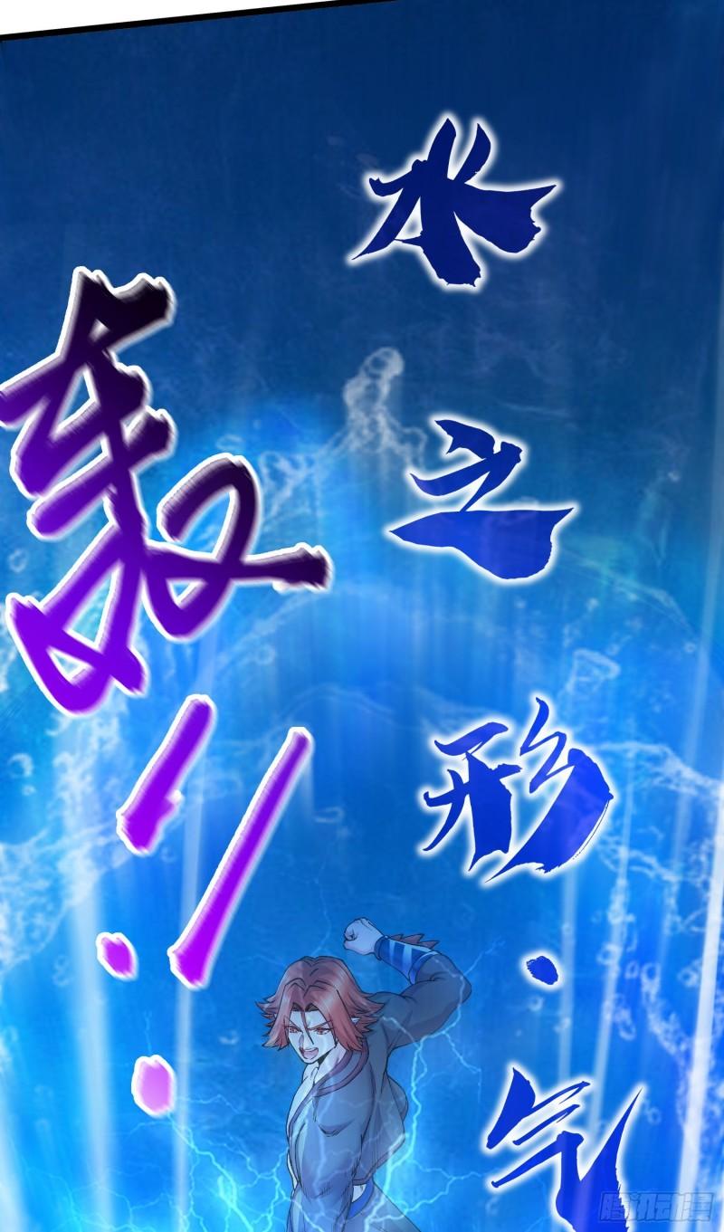 《万古龙神》第243话 护食的北王 第31页