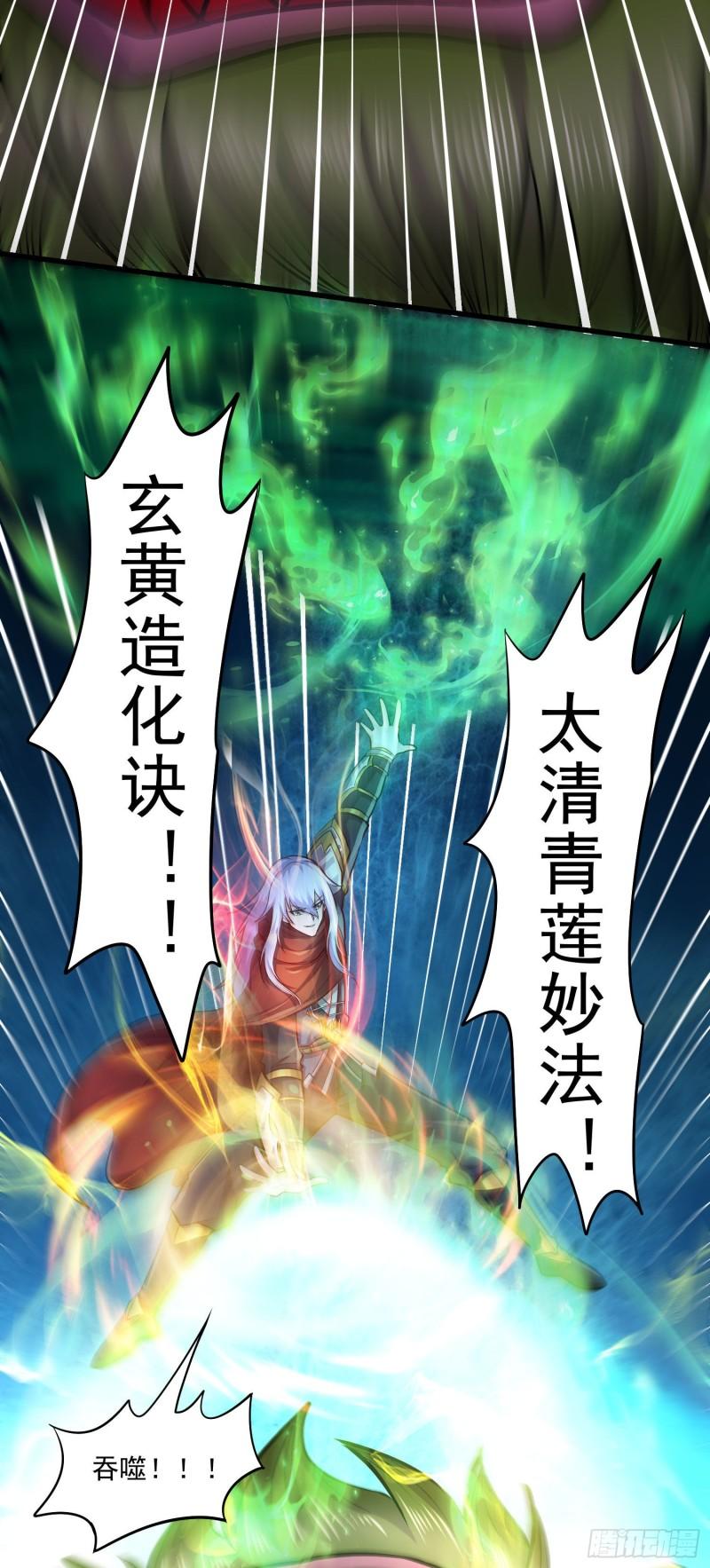 《万古龙神》第243话 护食的北王 第40页