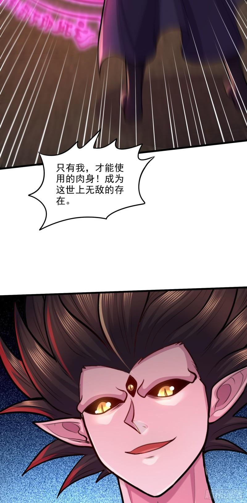 《万古龙神》第243话 护食的北王 第44页