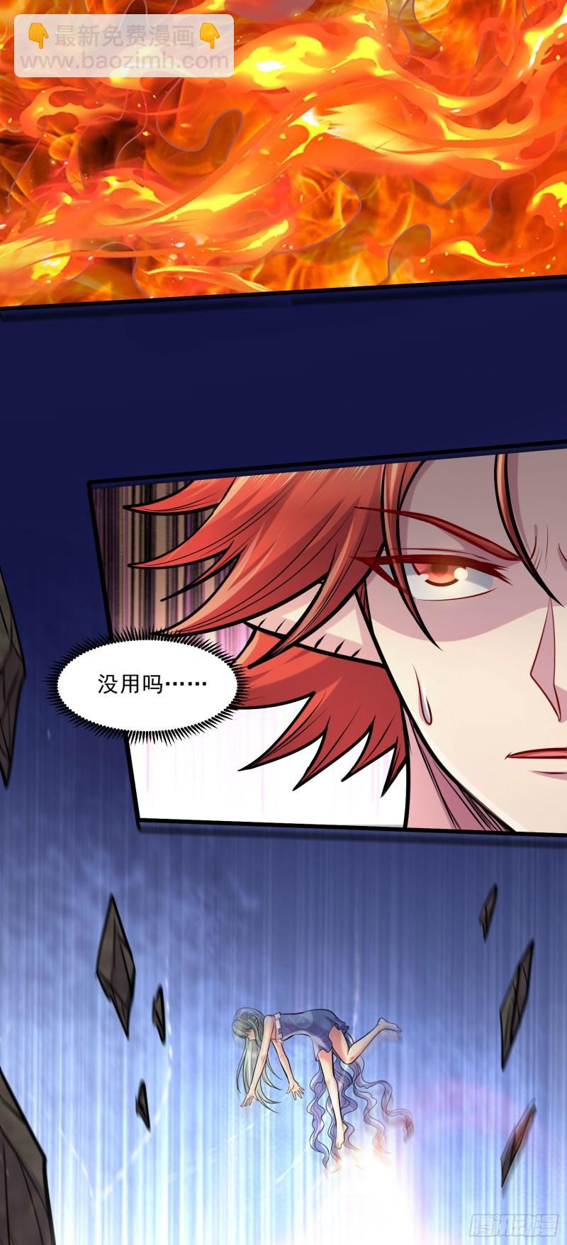 《万古龙神》第243话 护食的北王 第46页