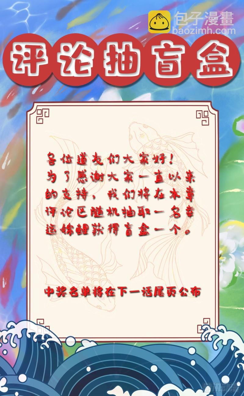 《万古龙神》第243话 护食的北王 第50页