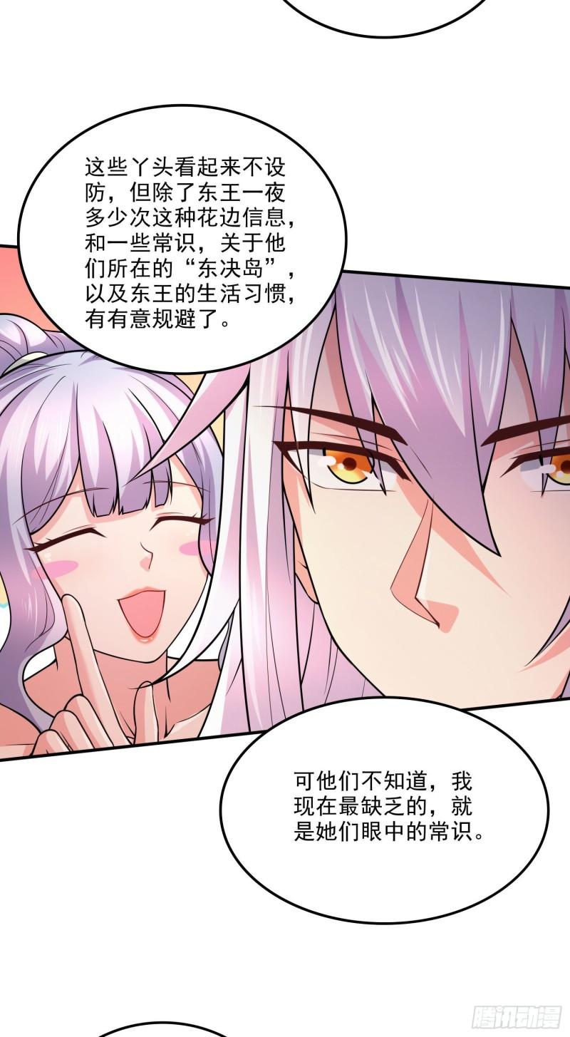 《万古龙神》第240话 姐妹情深 第12页
