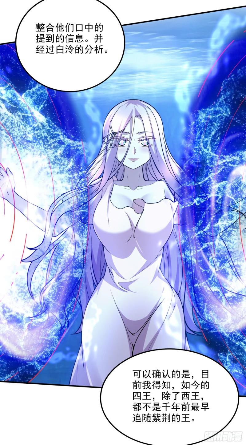 《万古龙神》第240话 姐妹情深 第13页