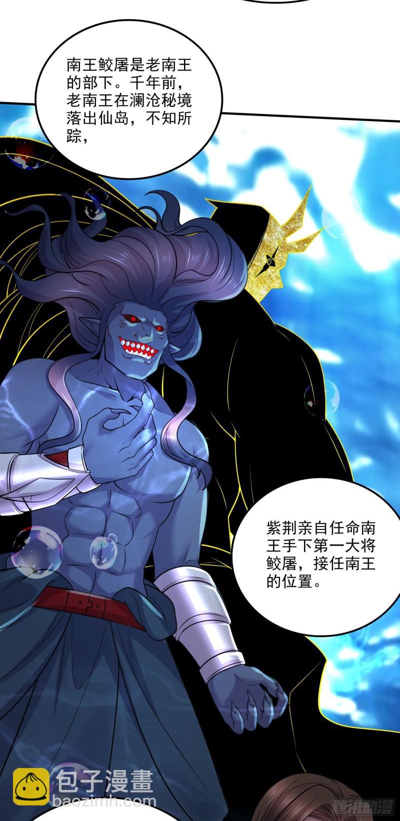 《万古龙神》第240话 姐妹情深 第14页