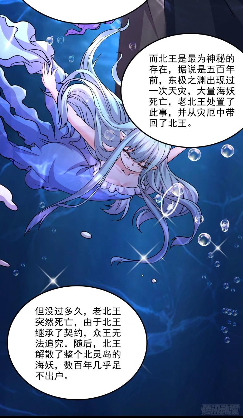《万古龙神》第240话 姐妹情深 第16页