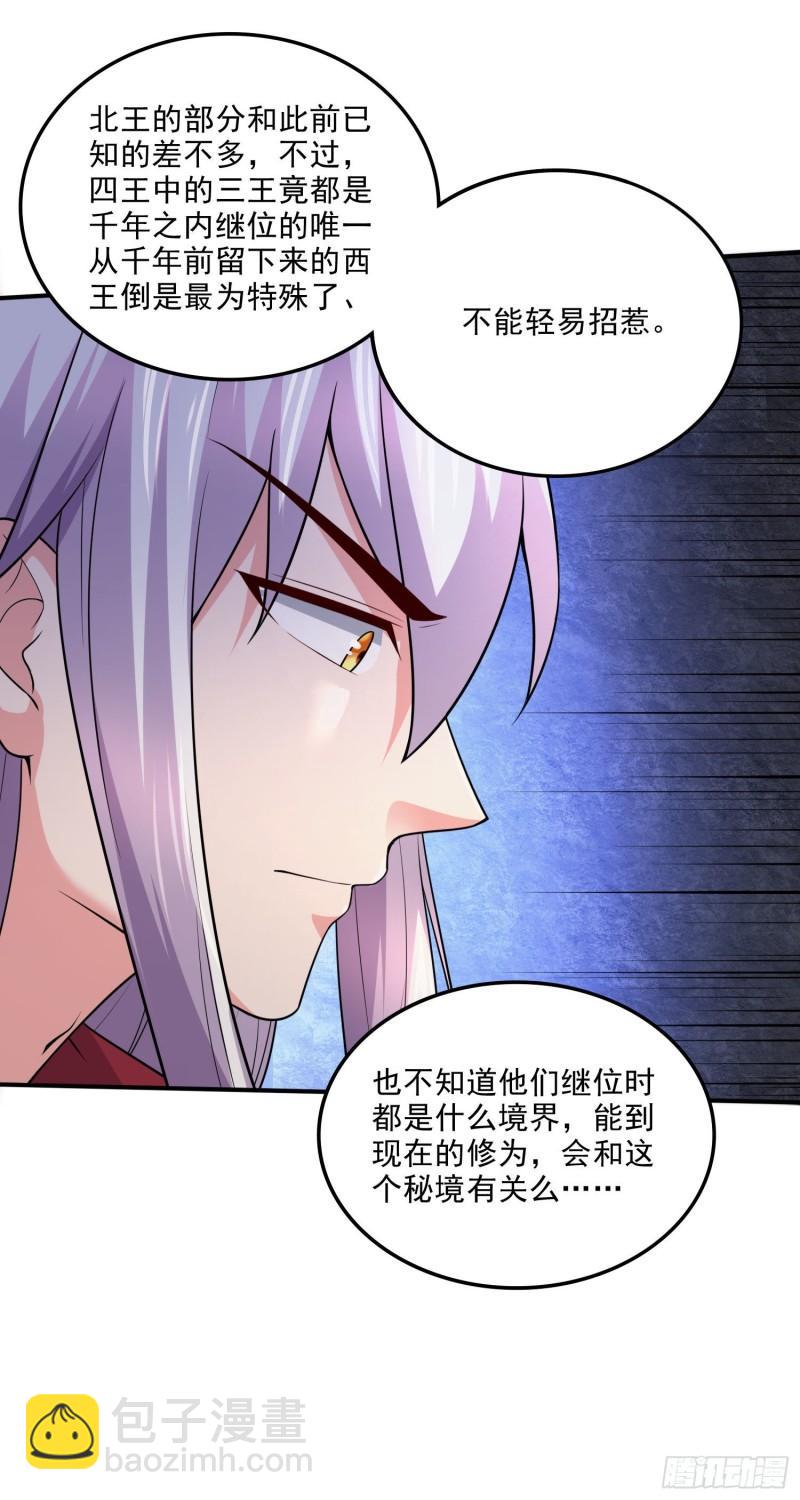 《万古龙神》第240话 姐妹情深 第17页