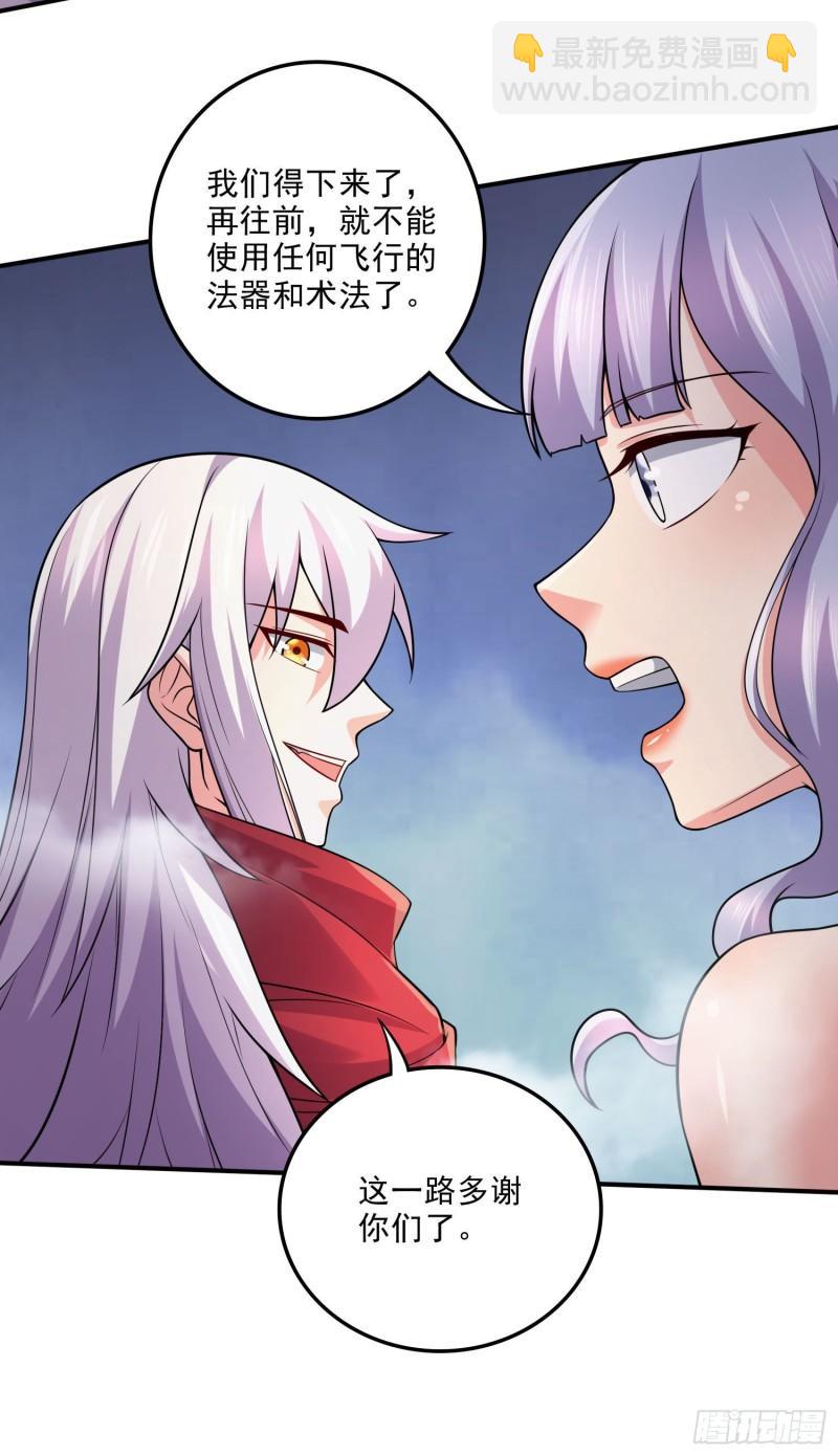 《万古龙神》第240话 姐妹情深 第19页