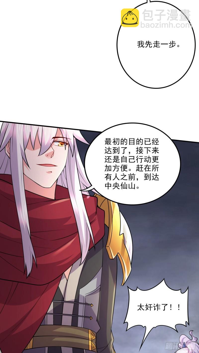 《万古龙神》第240话 姐妹情深 第22页