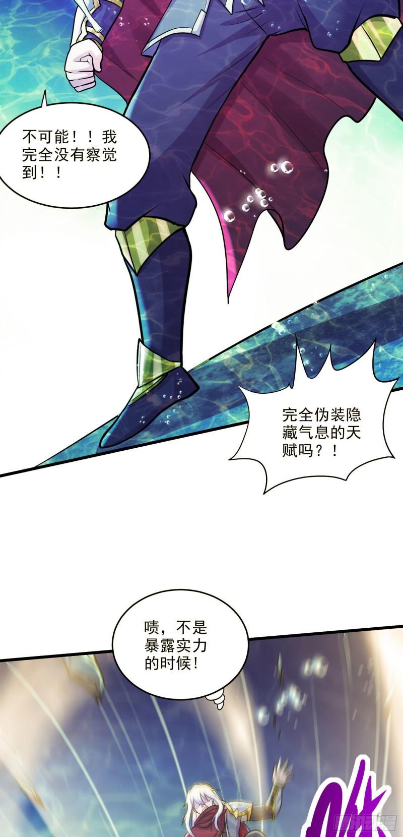 《万古龙神》第240话 姐妹情深 第26页