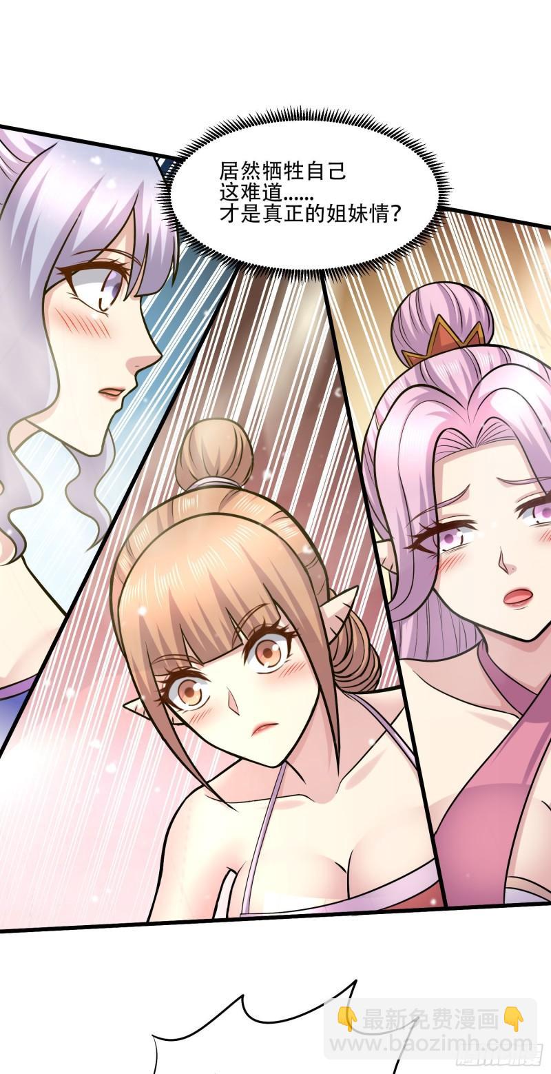 《万古龙神》第240话 姐妹情深 第39页