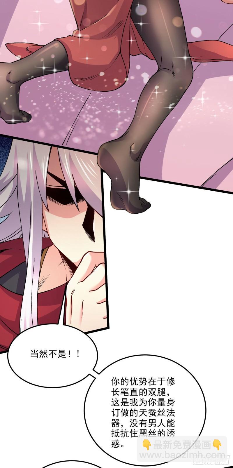 《万古龙神》第240话 姐妹情深 第3页