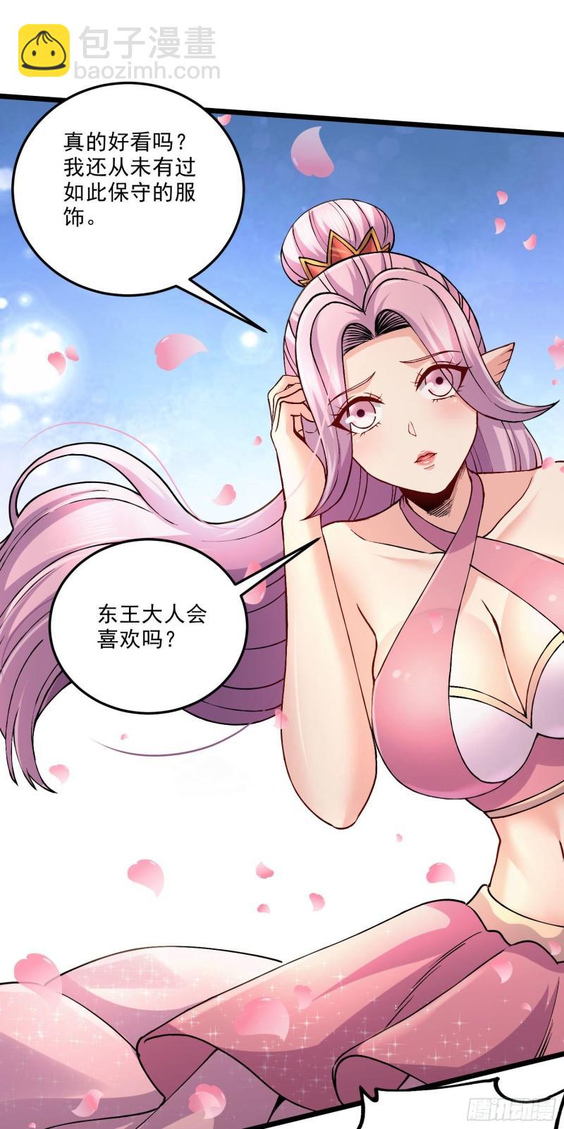 《万古龙神》第240话 姐妹情深 第5页