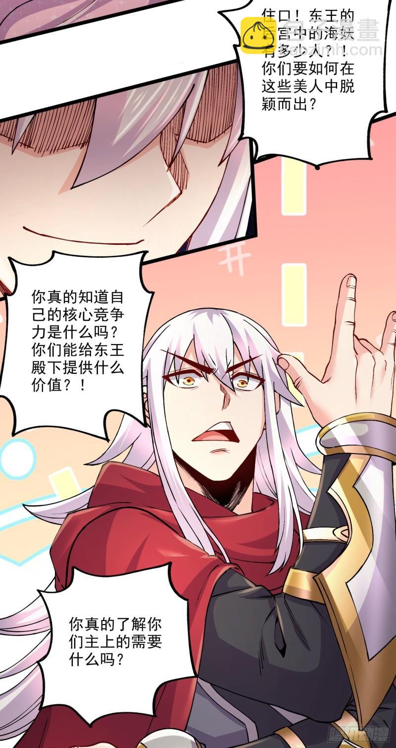 《万古龙神》第240话 姐妹情深 第6页