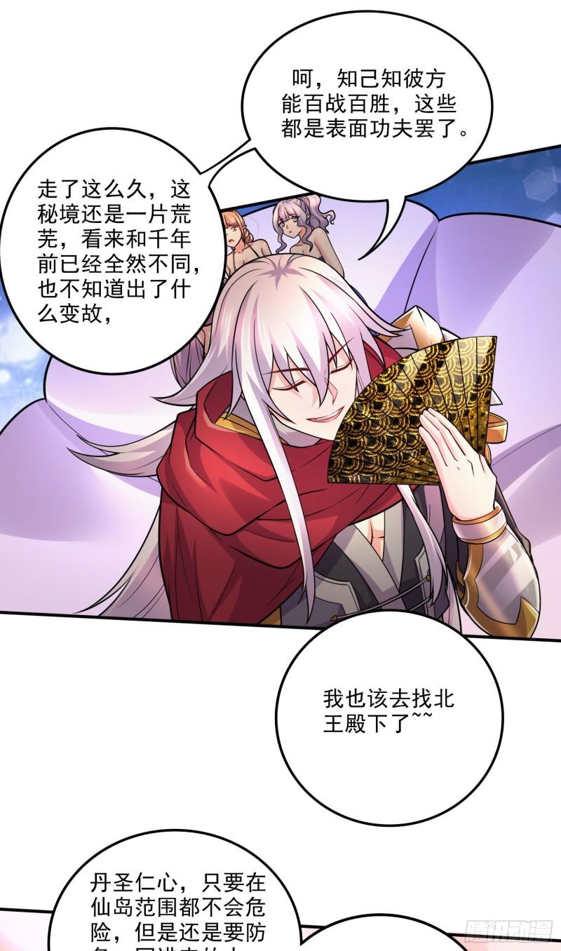 《万古龙神》第240话 姐妹情深 第9页