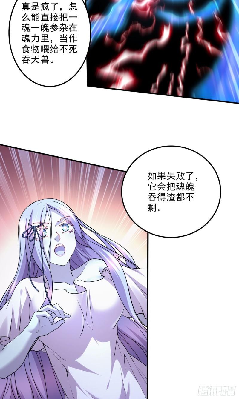 《万古龙神》第242话 第一个分身 第10页
