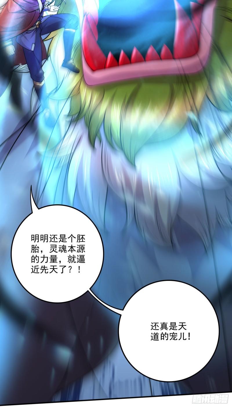 《万古龙神》第242话 第一个分身 第16页