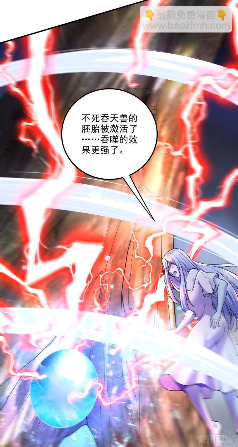 《万古龙神》第242话 第一个分身 第20页