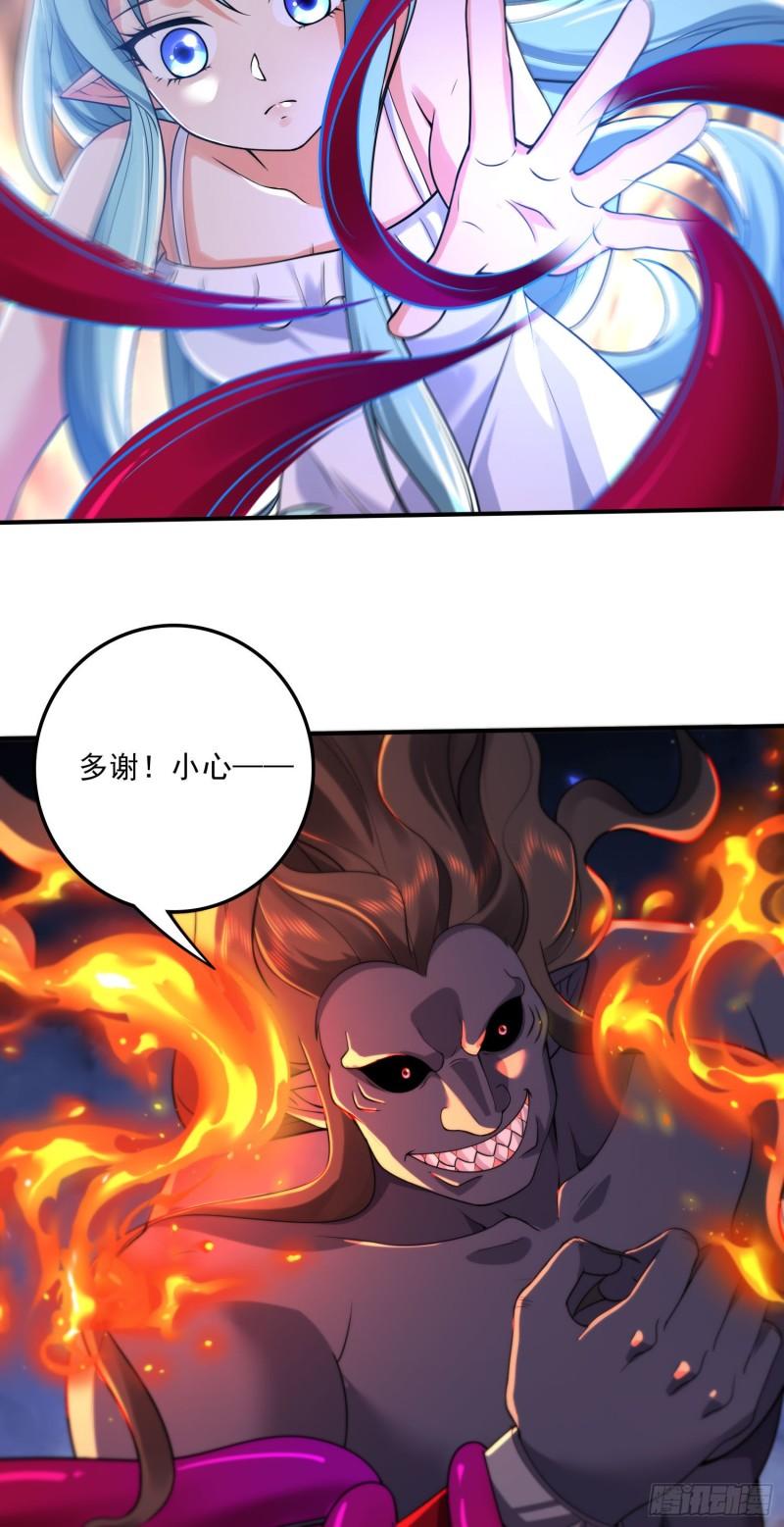 《万古龙神》第242话 第一个分身 第29页