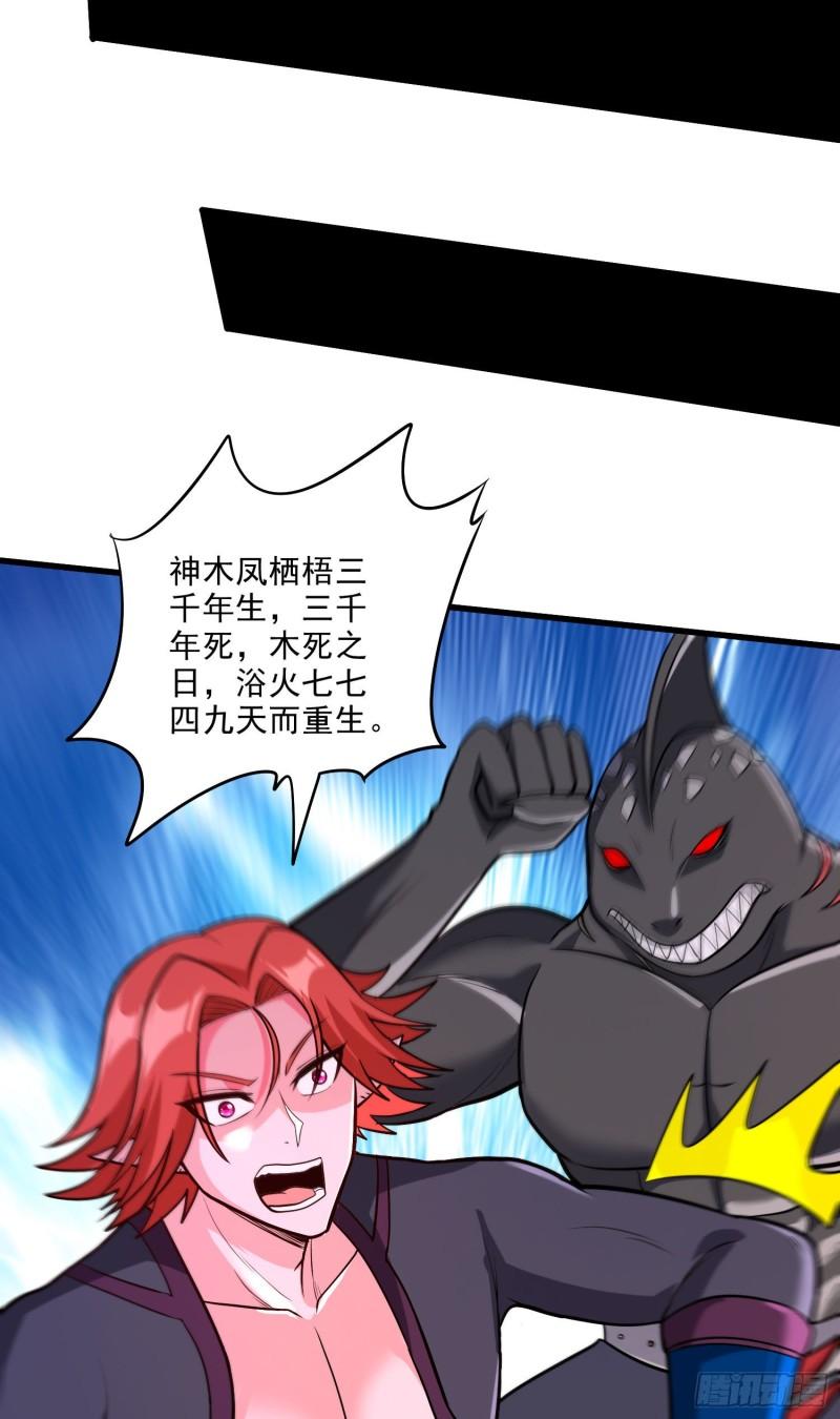 《万古龙神》第242话 第一个分身 第35页