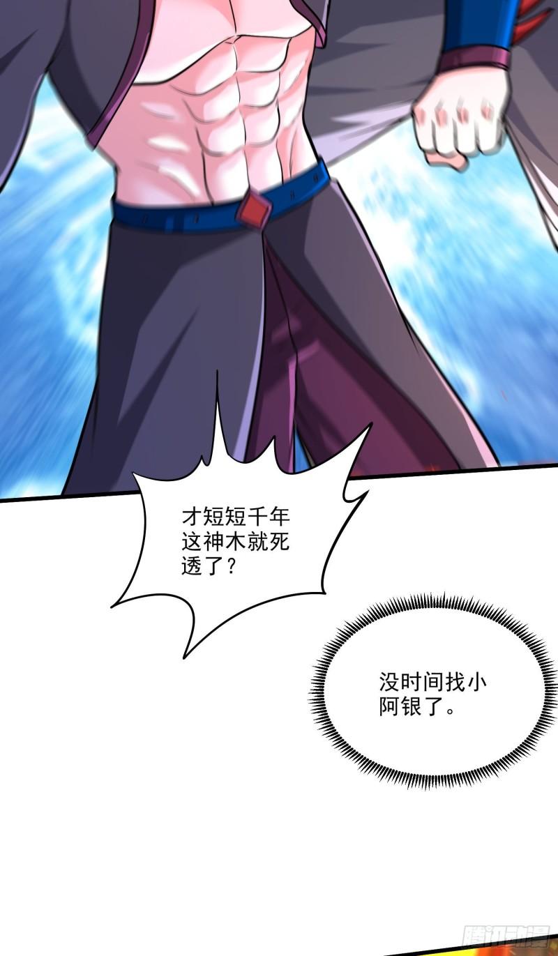 《万古龙神》第242话 第一个分身 第36页