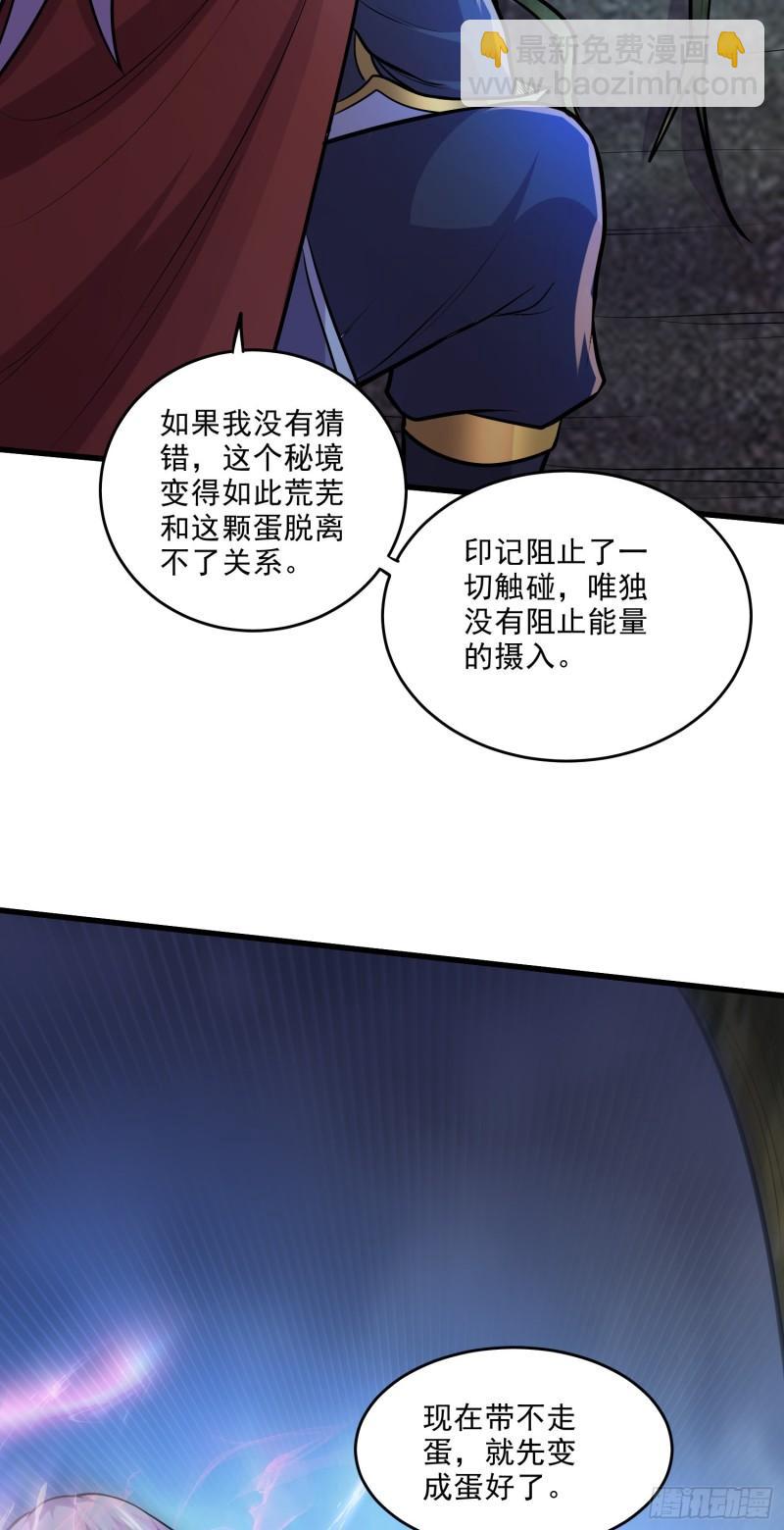 《万古龙神》第242话 第一个分身 第3页