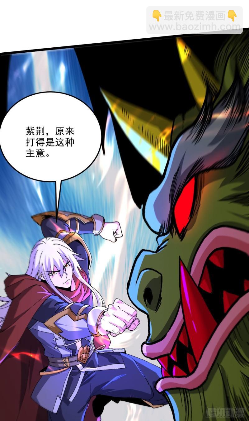 《万古龙神》第242话 第一个分身 第41页