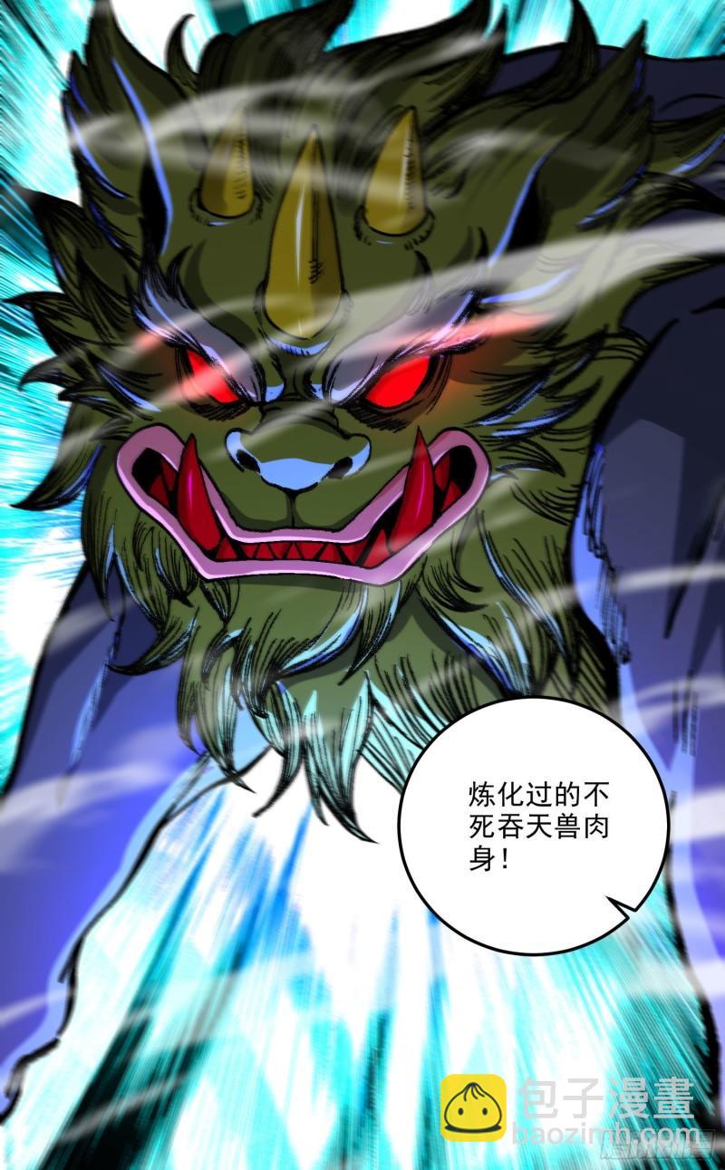 《万古龙神》第242话 第一个分身 第43页