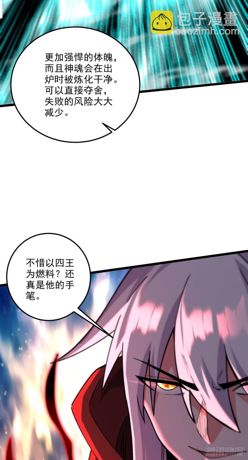 《万古龙神》第242话 第一个分身 第44页