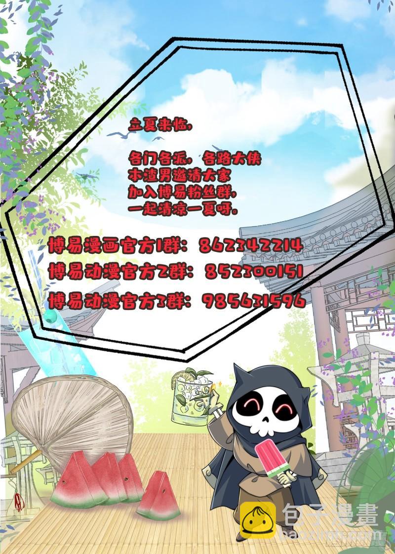 《万古龙神》第242话 第一个分身 第47页