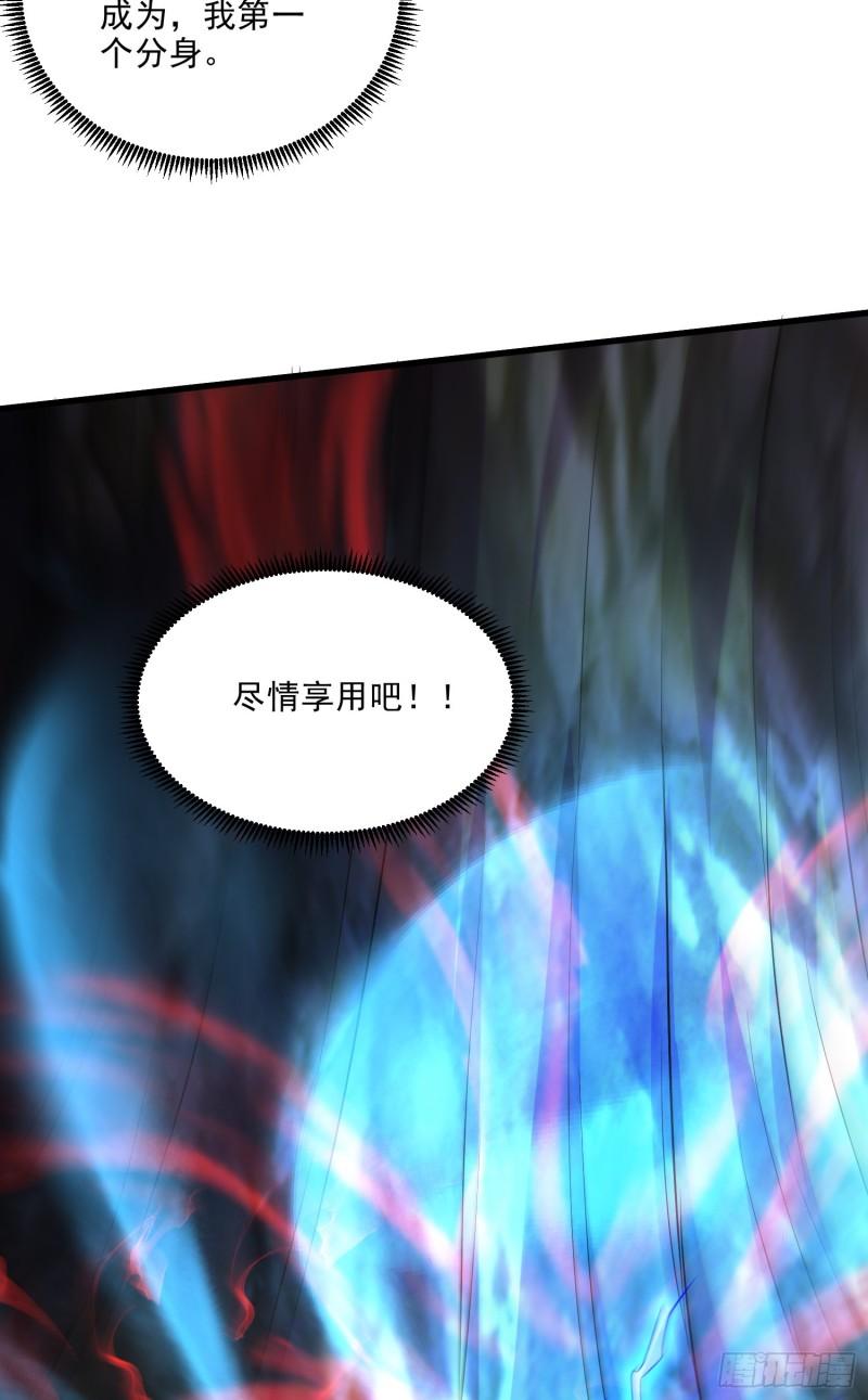 《万古龙神》第242话 第一个分身 第7页