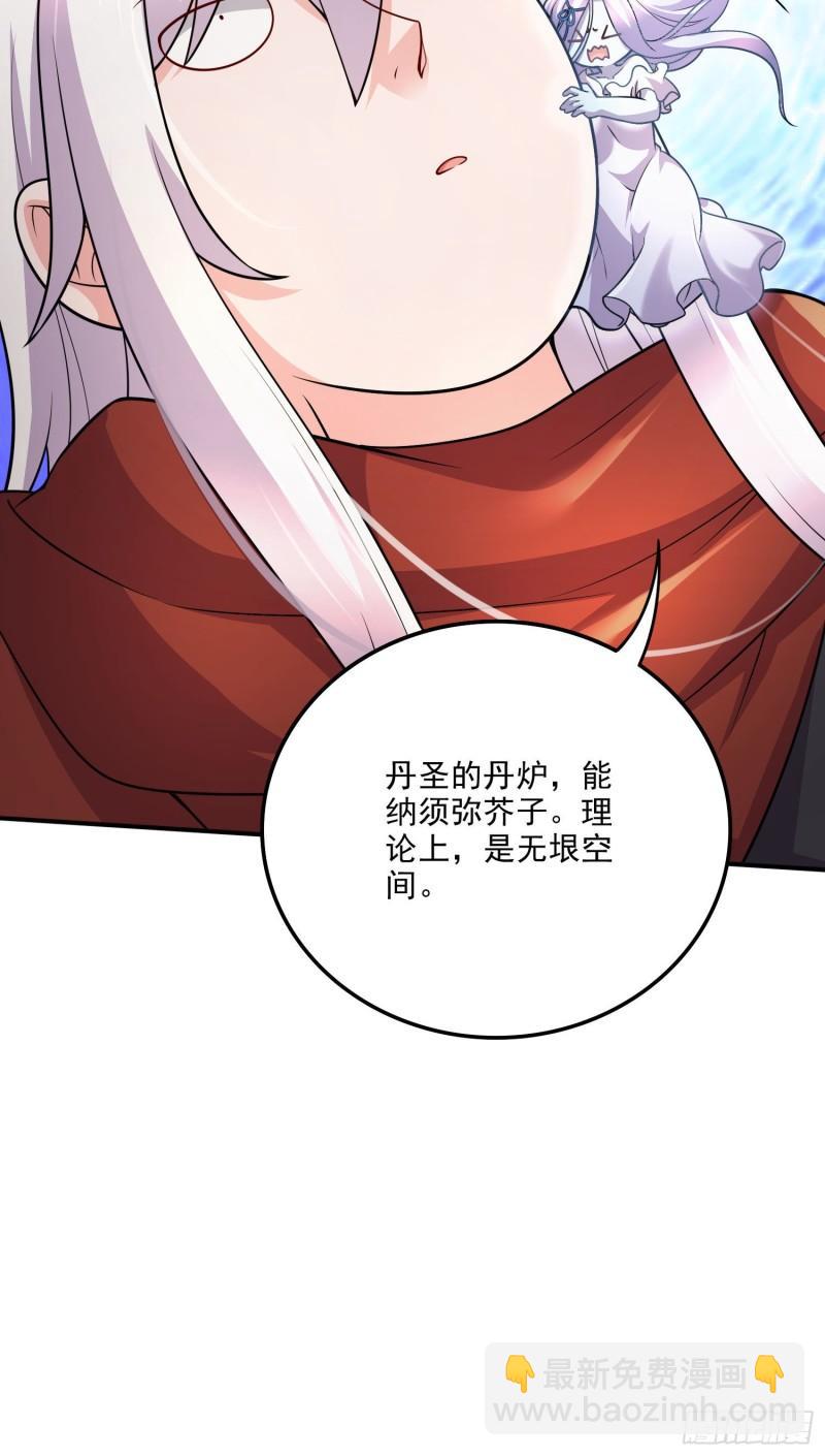 《万古龙神》第241话 不死吞天兽 第15页