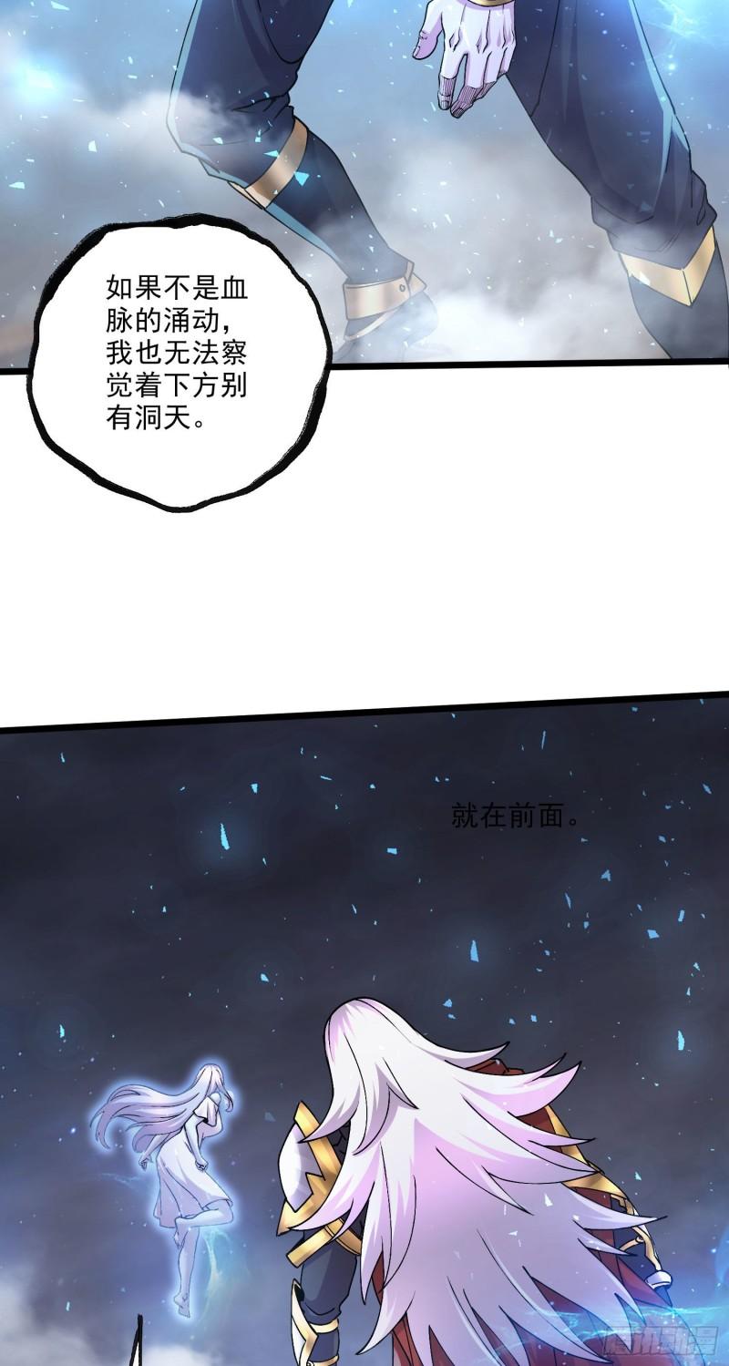 《万古龙神》第241话 不死吞天兽 第20页