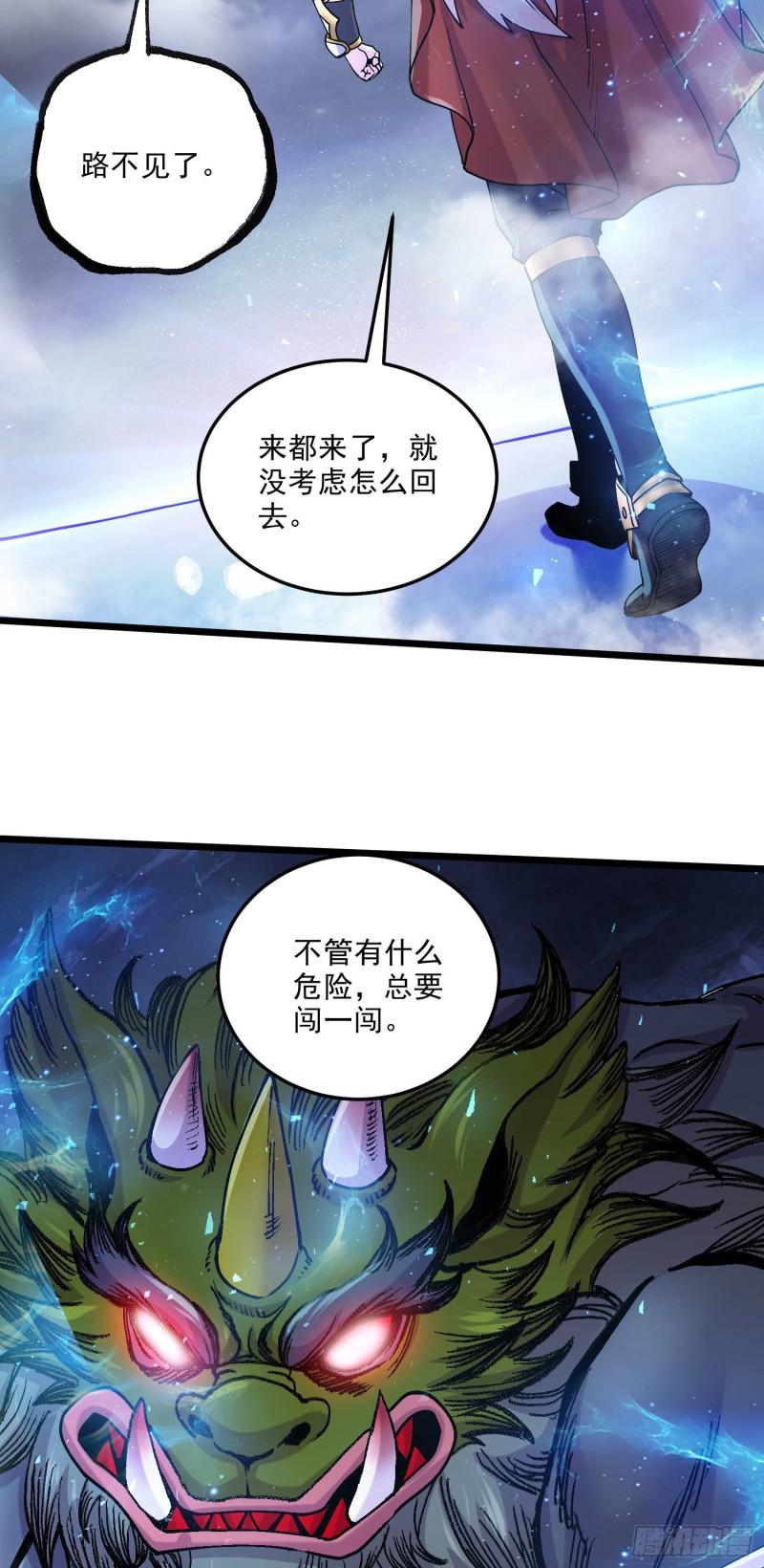 《万古龙神》第241话 不死吞天兽 第21页