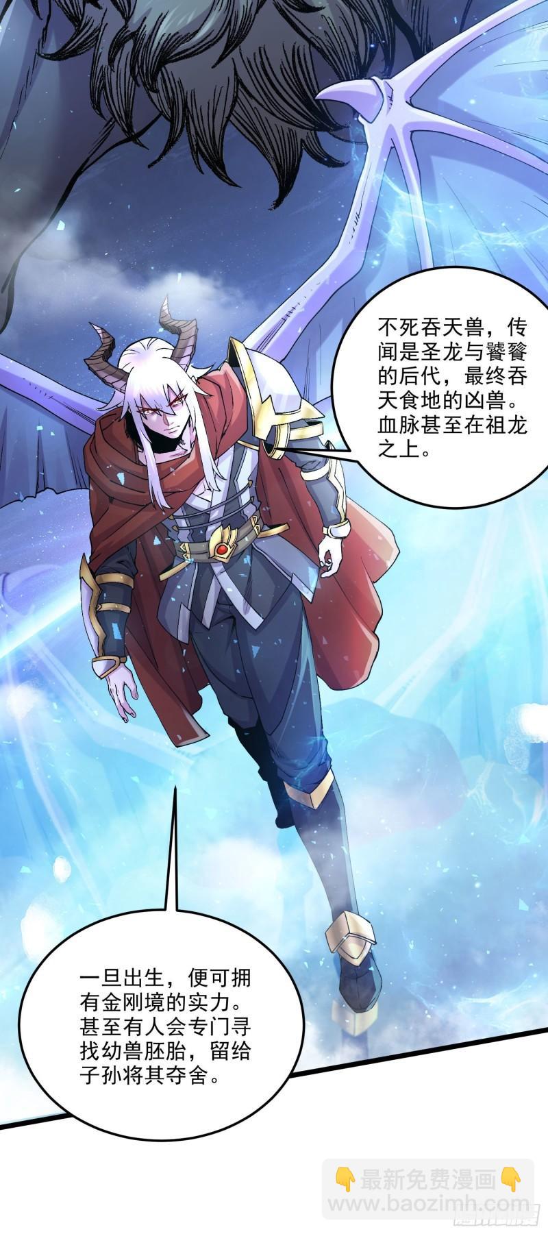 《万古龙神》第241话 不死吞天兽 第22页