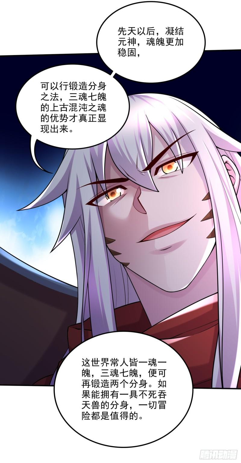 《万古龙神》第241话 不死吞天兽 第23页