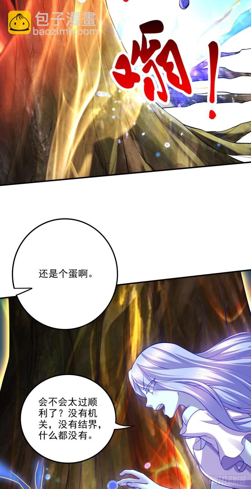 《万古龙神》第241话 不死吞天兽 第25页