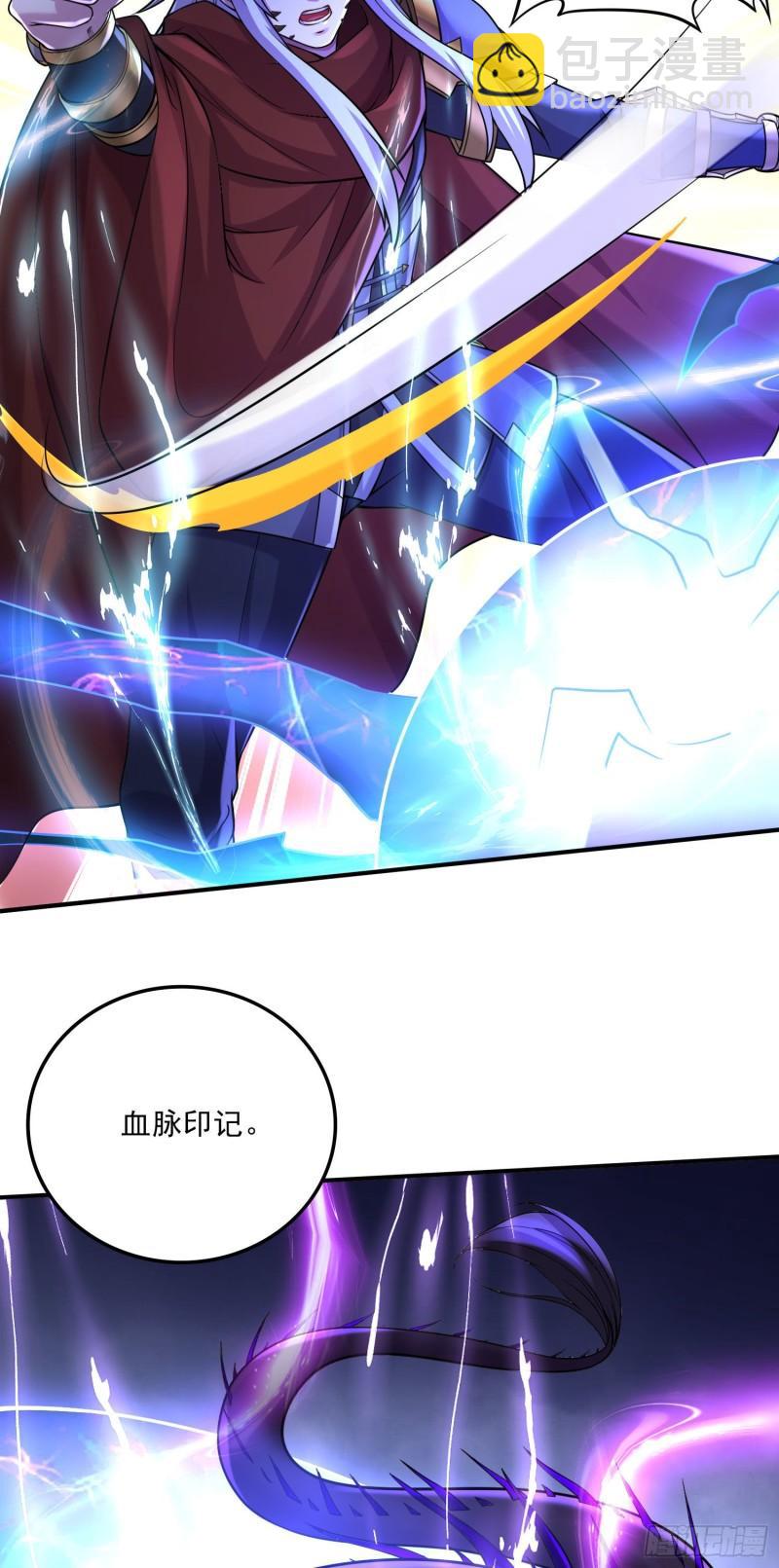 《万古龙神》第241话 不死吞天兽 第27页