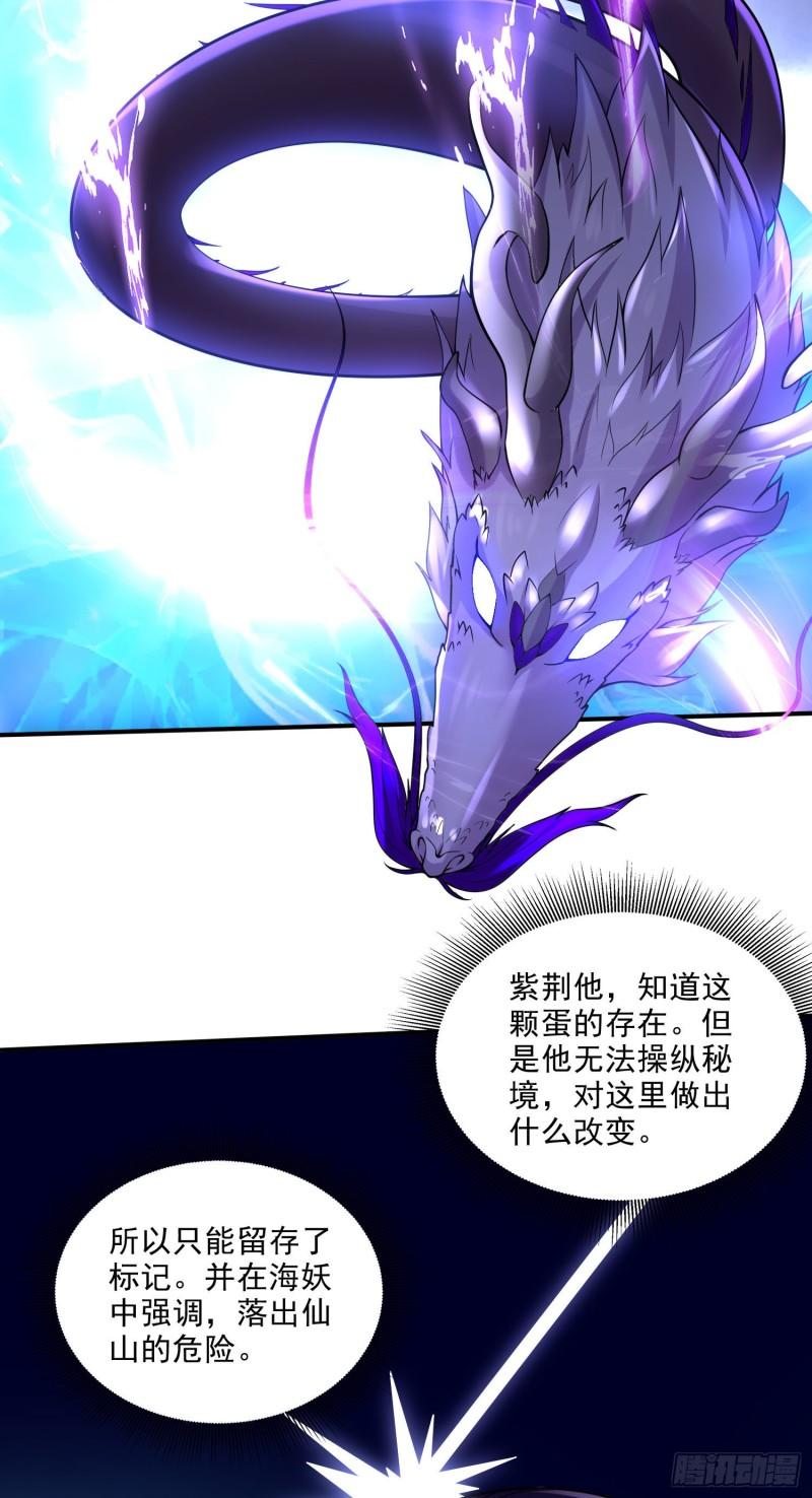 《万古龙神》第241话 不死吞天兽 第28页
