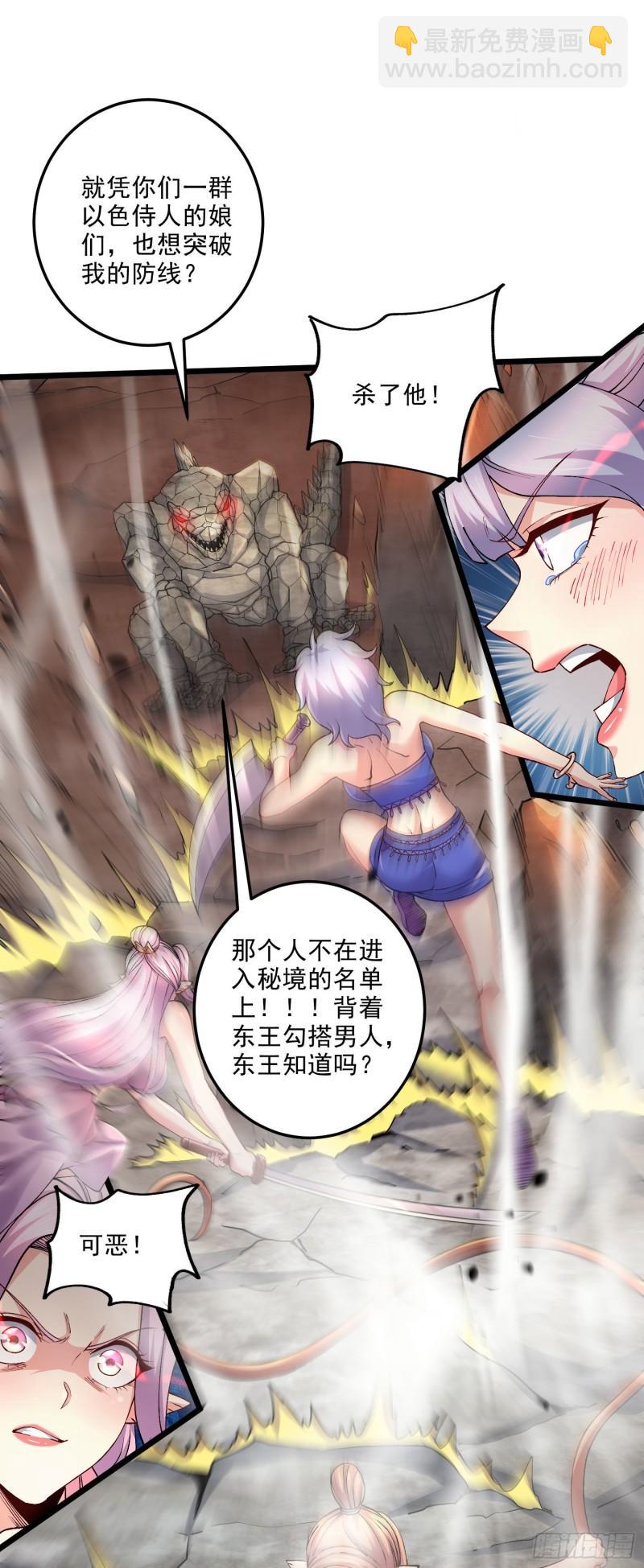 《万古龙神》第241话 不死吞天兽 第2页