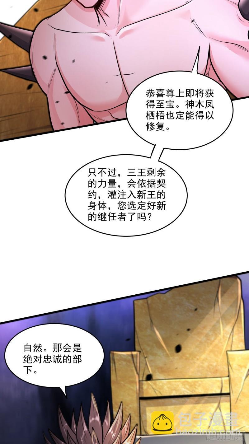 《万古龙神》第241话 不死吞天兽 第32页