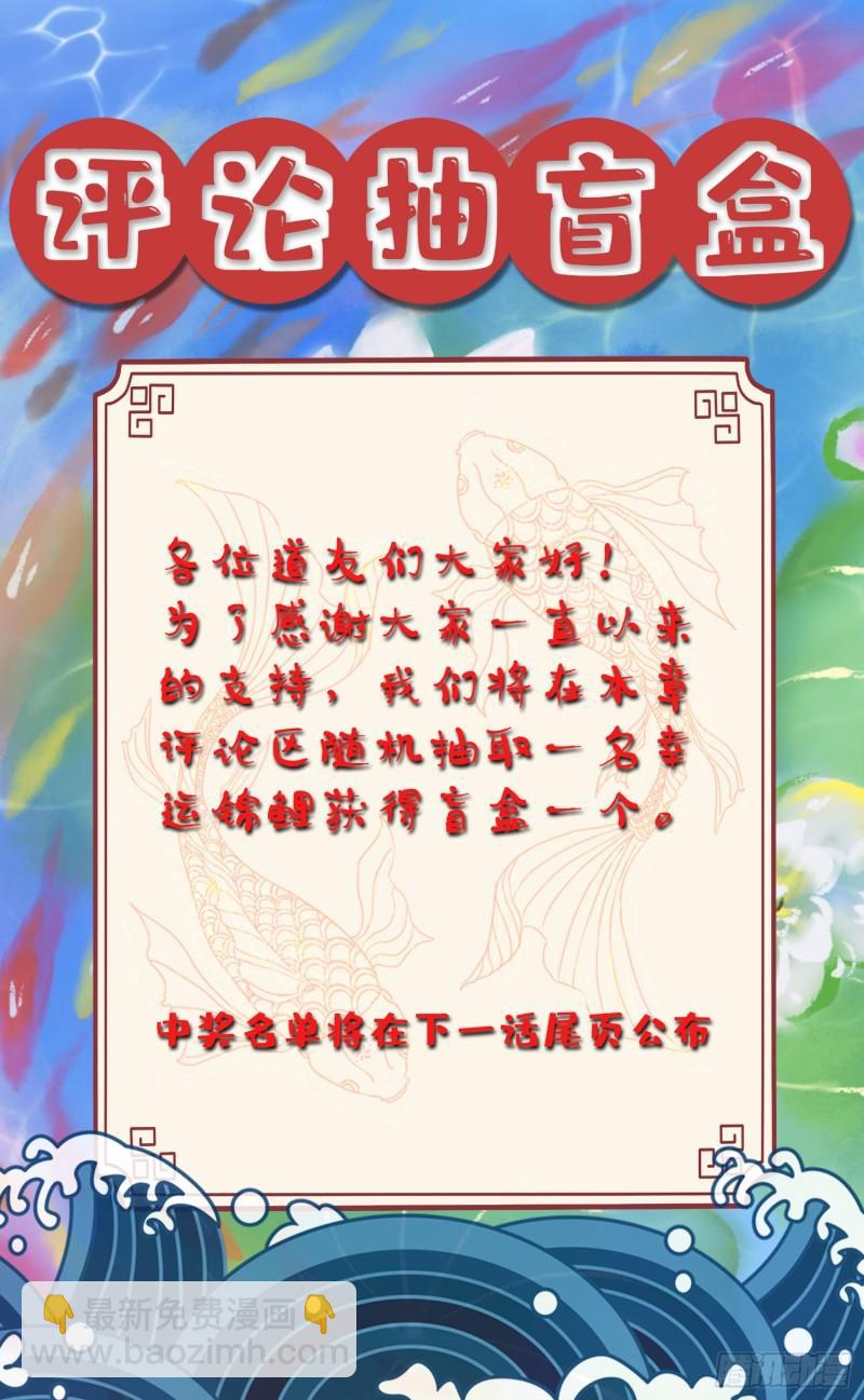 《万古龙神》第241话 不死吞天兽 第36页