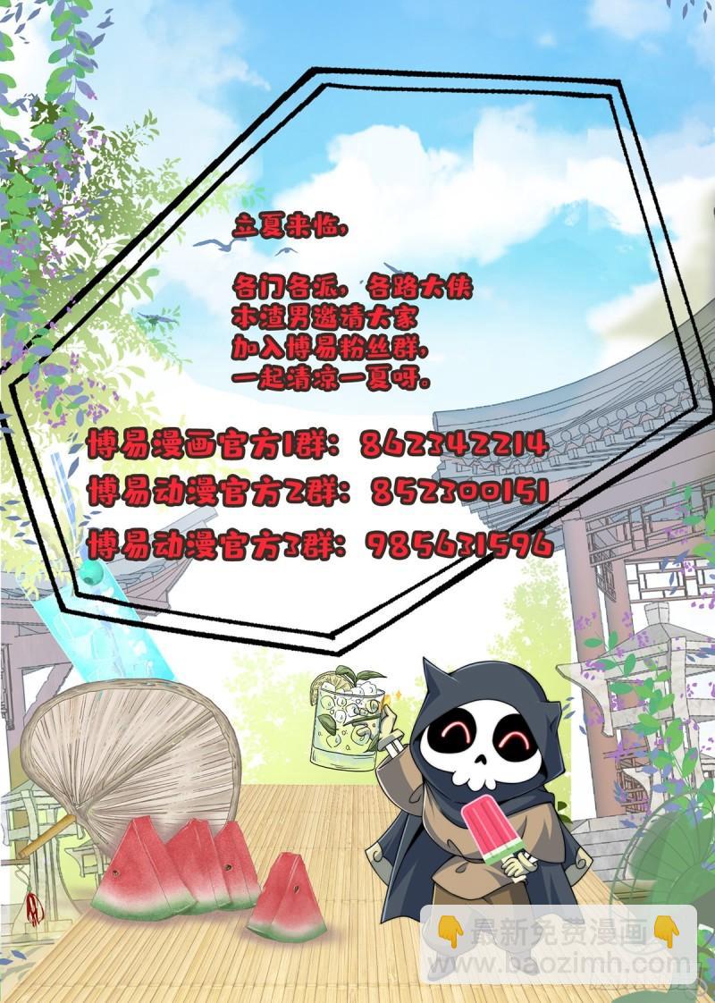 《万古龙神》第241话 不死吞天兽 第38页
