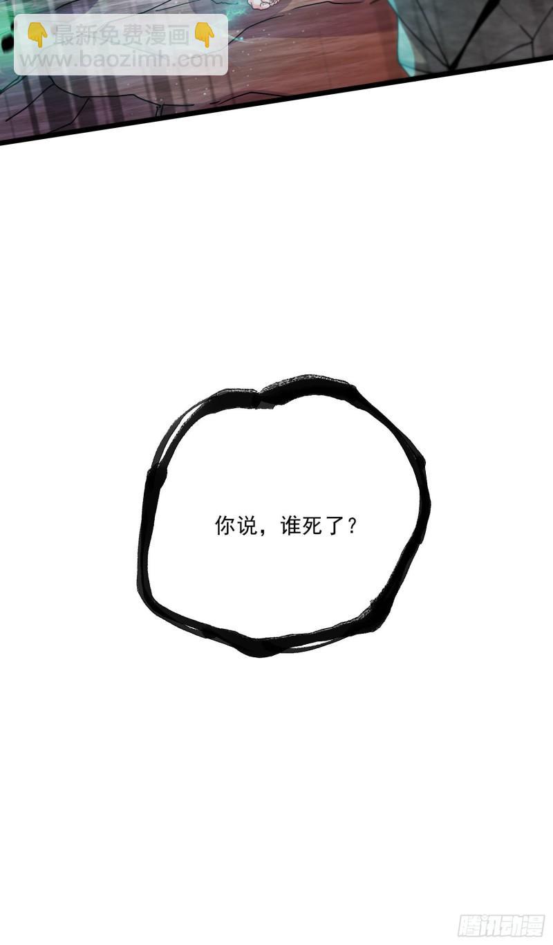 《万古龙神》第241话 不死吞天兽 第8页