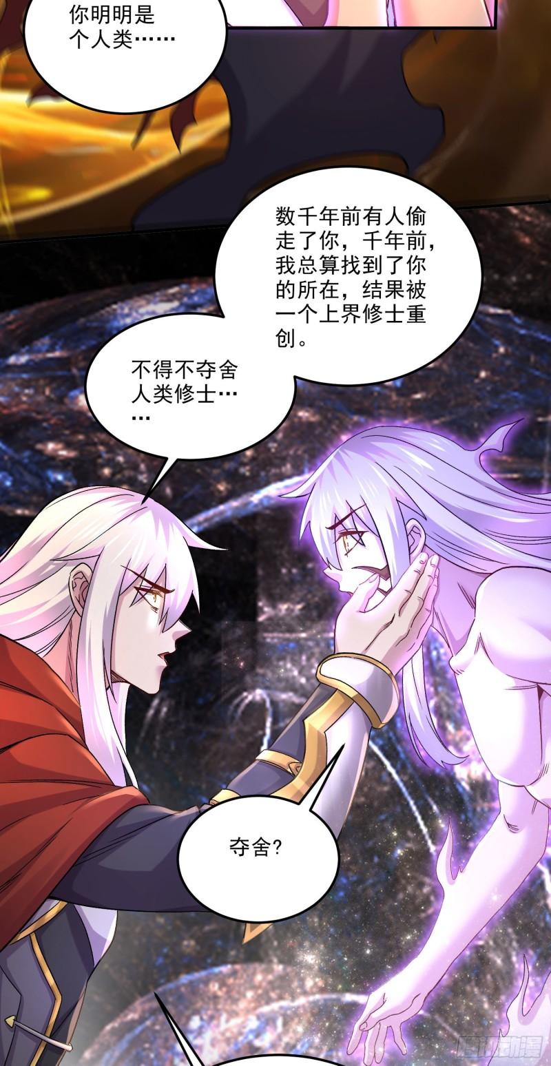 《万古龙神》第245话 我是你父亲 第12页