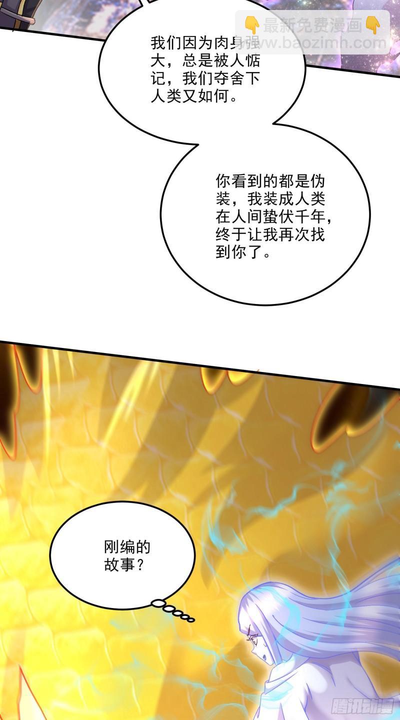 《万古龙神》第245话 我是你父亲 第13页