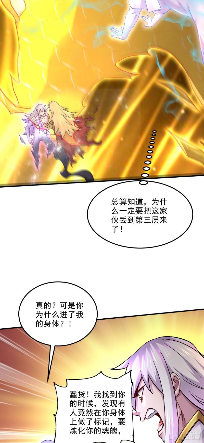 《万古龙神》第245话 我是你父亲 第14页