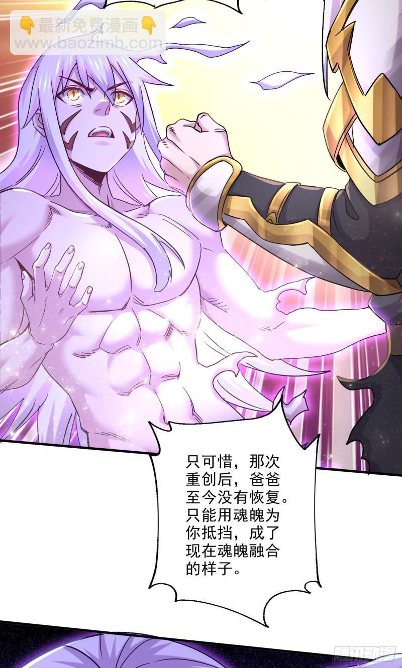 《万古龙神》第245话 我是你父亲 第15页