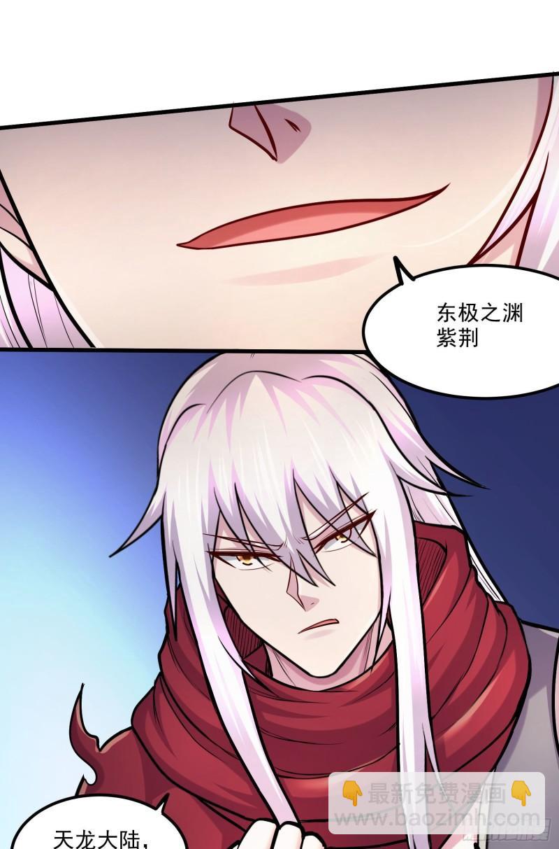 《万古龙神》第245话 我是你父亲 第17页