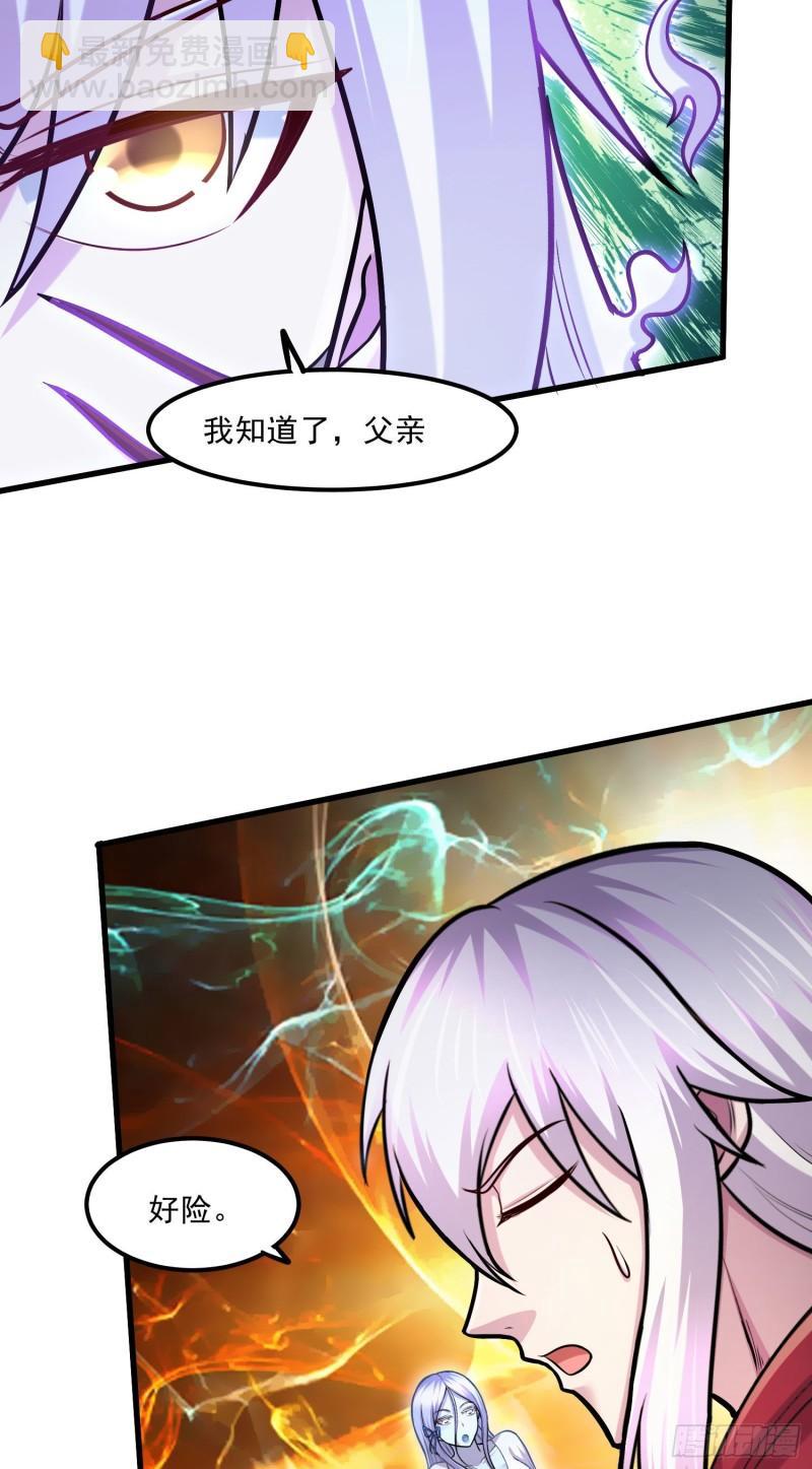 《万古龙神》第245话 我是你父亲 第19页