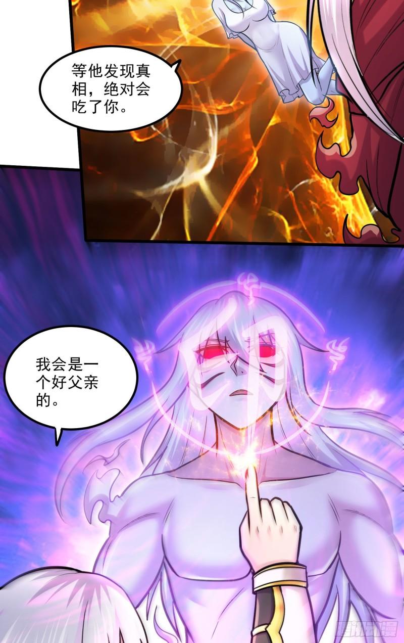 《万古龙神》第245话 我是你父亲 第20页